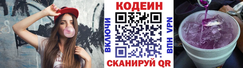 Кодеиновый сироп Lean Purple Drank  Купить закладки  Мглин 